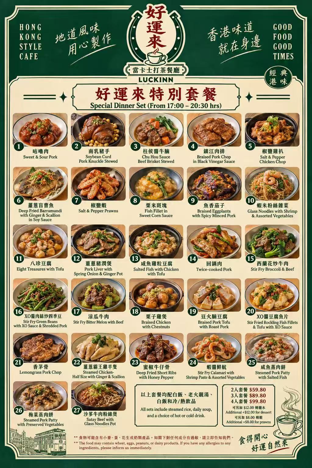 好運來特別晚市套餐餐牌，列出二十七款港式小菜